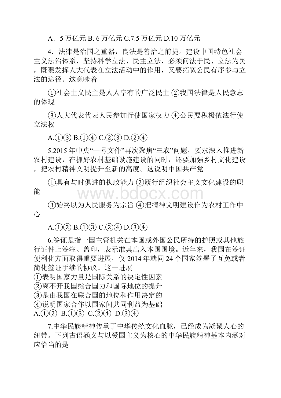 普通高等学校招生全国统一考试安徽卷文科综合及答案.docx_第2页