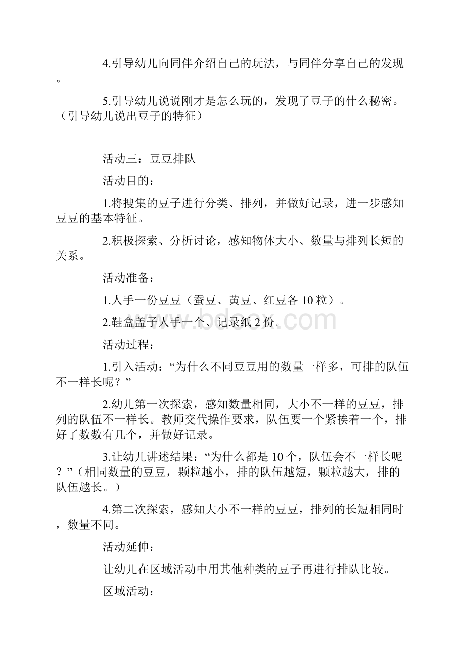 中班主题有趣的豆子8篇教案.docx_第2页