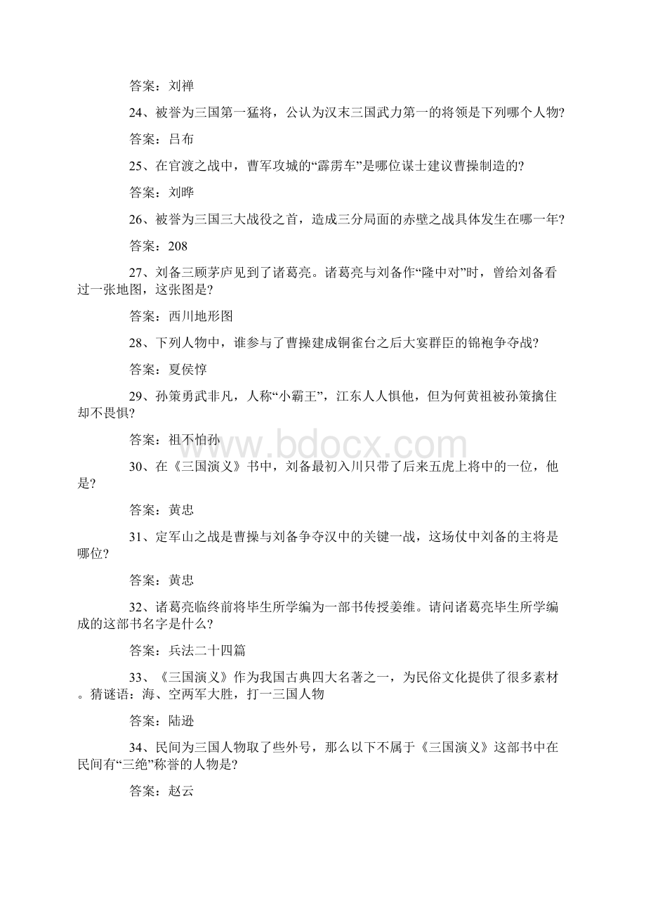 将神答题活动问题答案汇总.docx_第3页