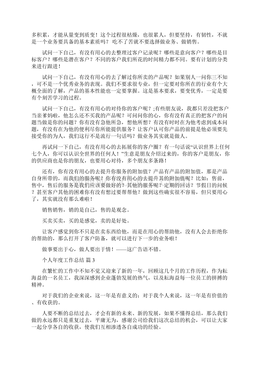 关于个人年度工作总结范文合集六篇.docx_第3页