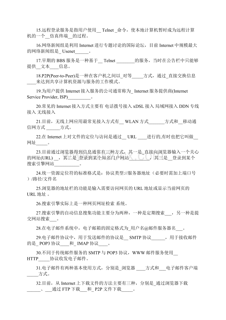 北邮网校互联网基础与应用综合练习题v2Word文档下载推荐.docx_第2页