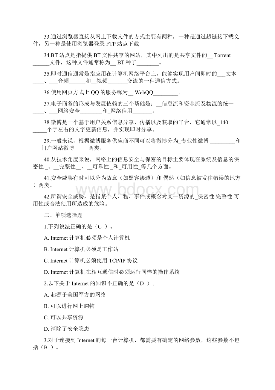 北邮网校互联网基础与应用综合练习题v2Word文档下载推荐.docx_第3页