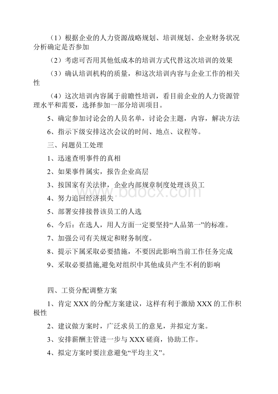 最全文件筐测试题 答案文件筐测试.docx_第2页