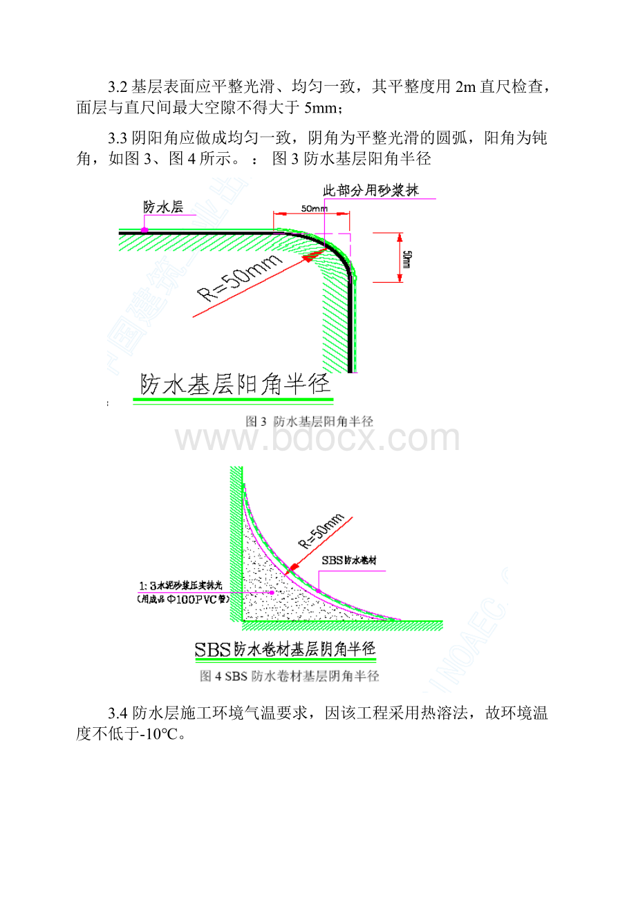 车库顶板及外墙防水施工方案Word格式文档下载.docx_第3页