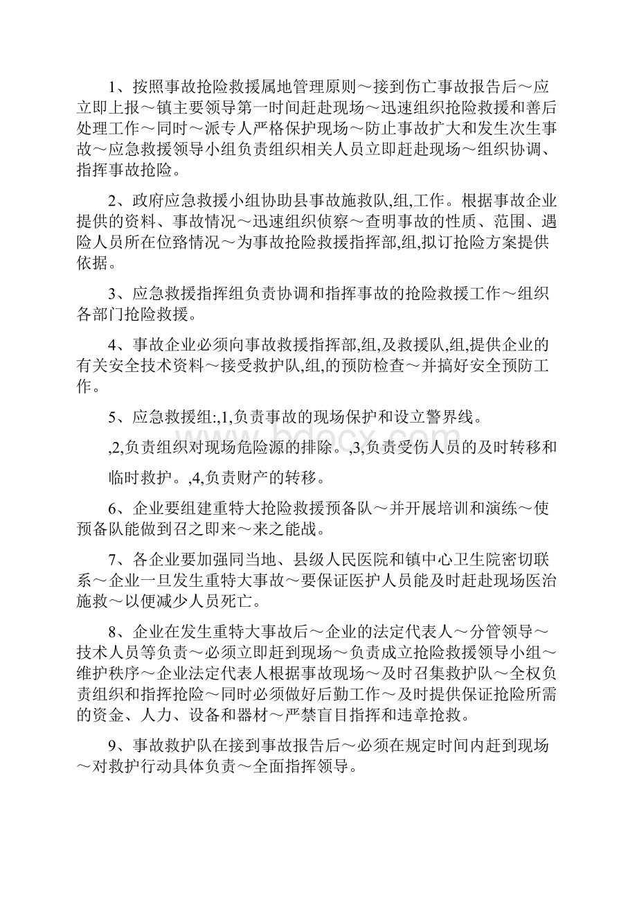 医院安全生产例会制度文档格式.docx_第2页