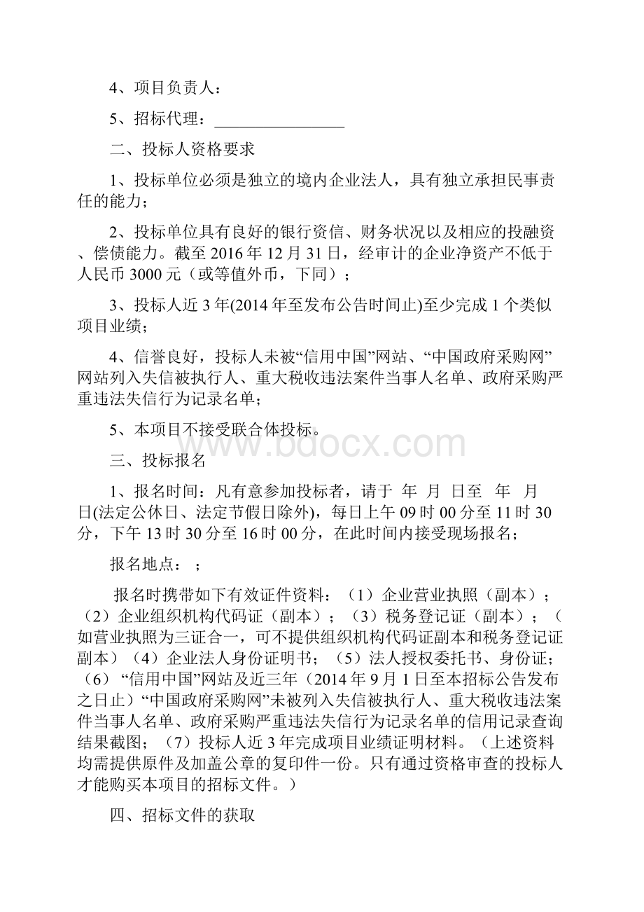 水蓄冷及能源管理系统招标文件精编.docx_第2页