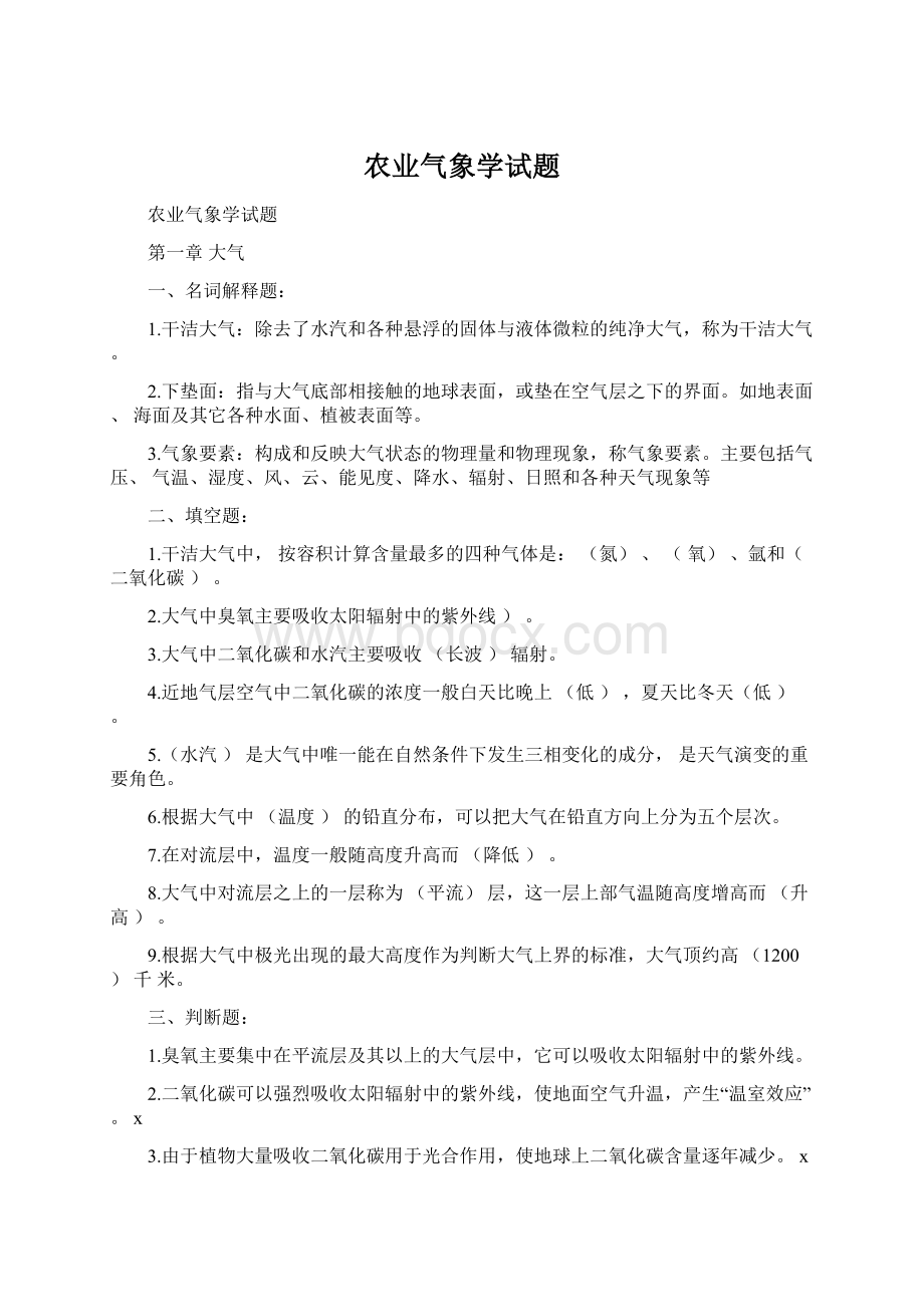 农业气象学试题.docx