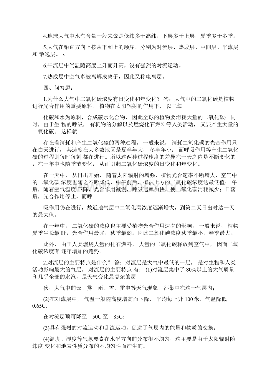 农业气象学试题.docx_第2页