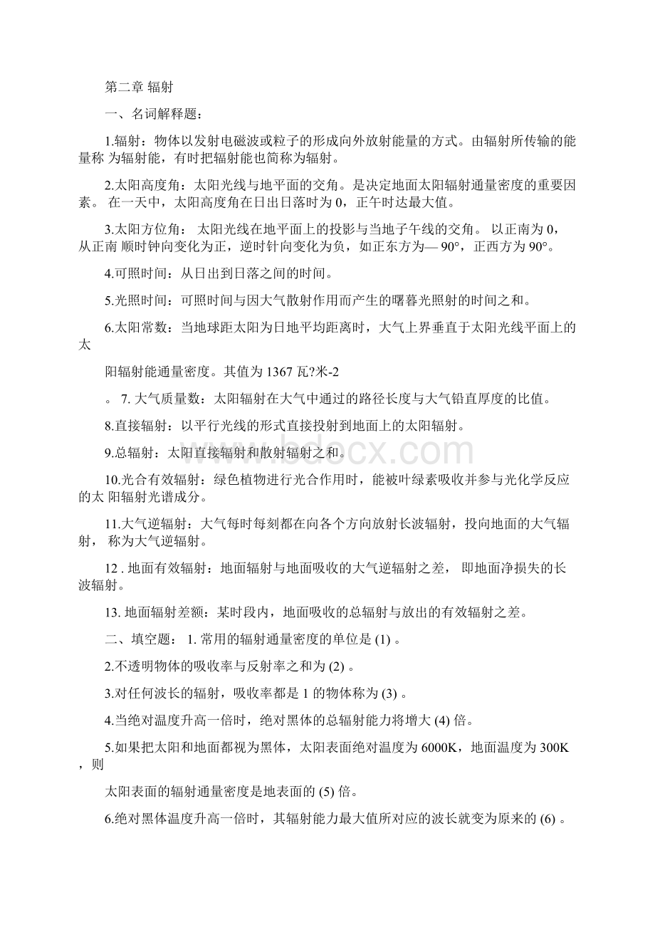 农业气象学试题.docx_第3页