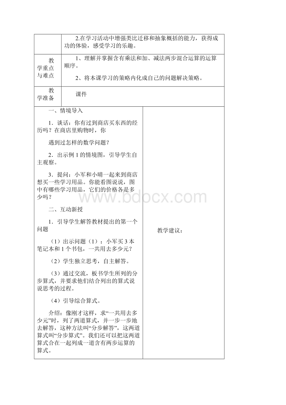 三下第四单元 混合运算.docx_第2页