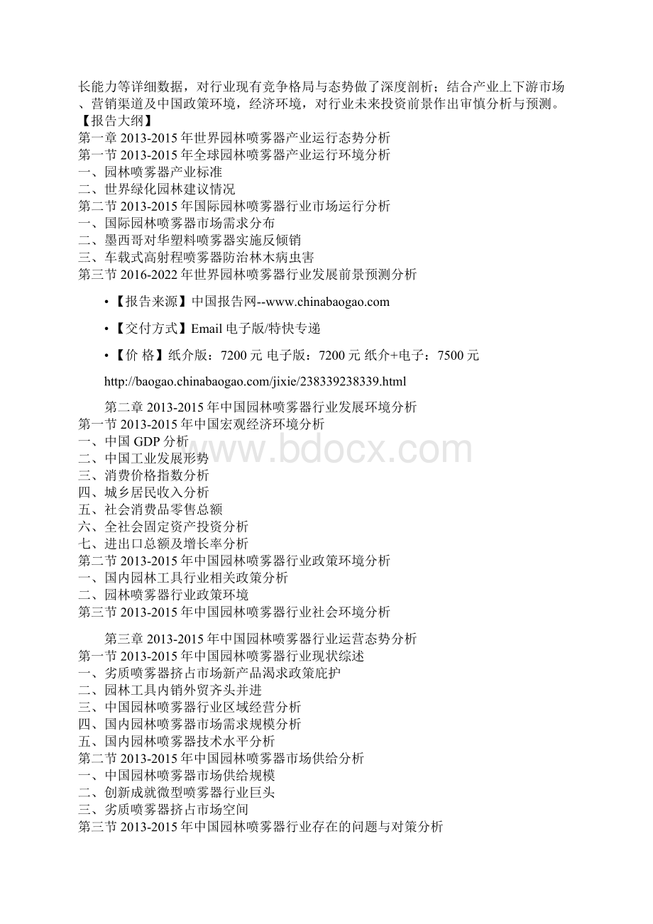 中国园林喷雾器市场产销调研及投资商机研究报告文档格式.docx_第2页