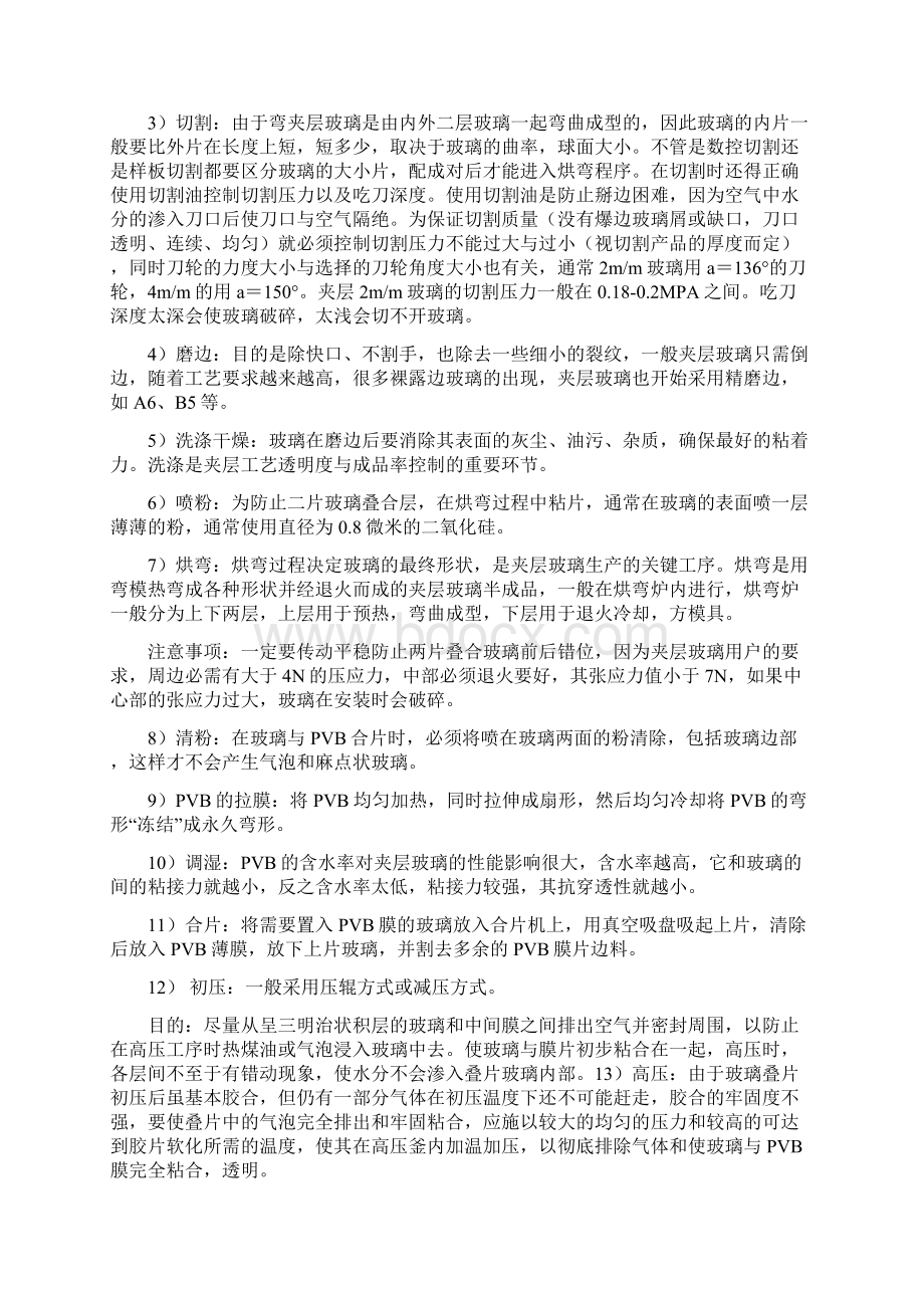 福耀玻璃汽车玻璃生产工艺.docx_第2页