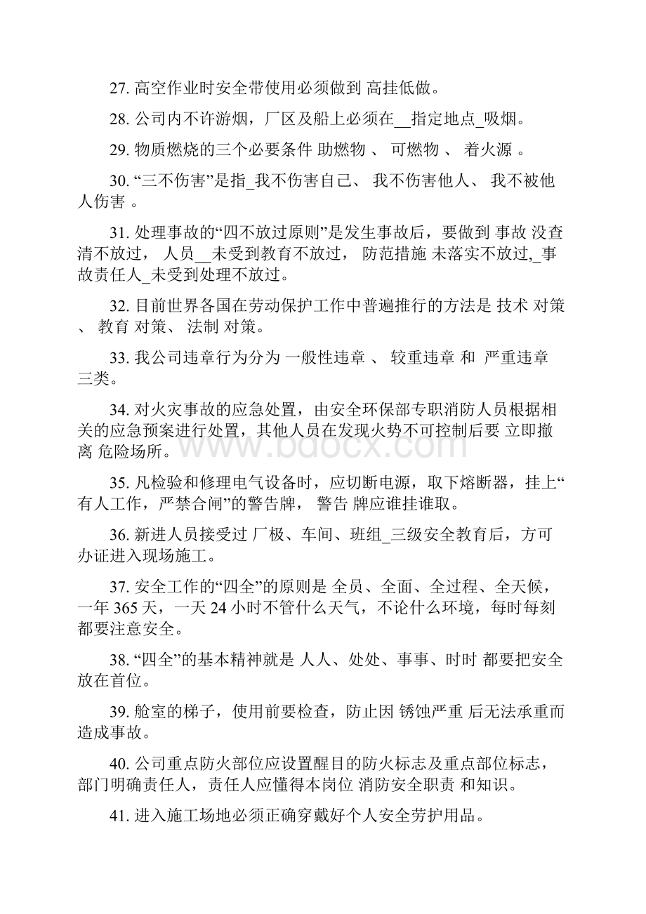 安全生产知识试题库优选Word文件下载.docx_第3页