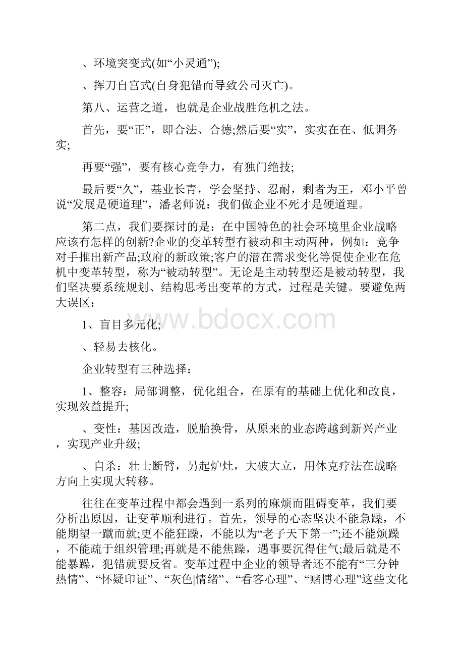 企业创新管理学习心得体会.docx_第3页