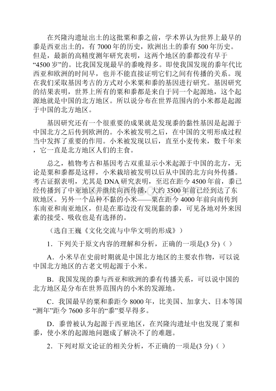 河北省衡水中学届高三二十模考试语文试题精校 Word版答案全.docx_第2页