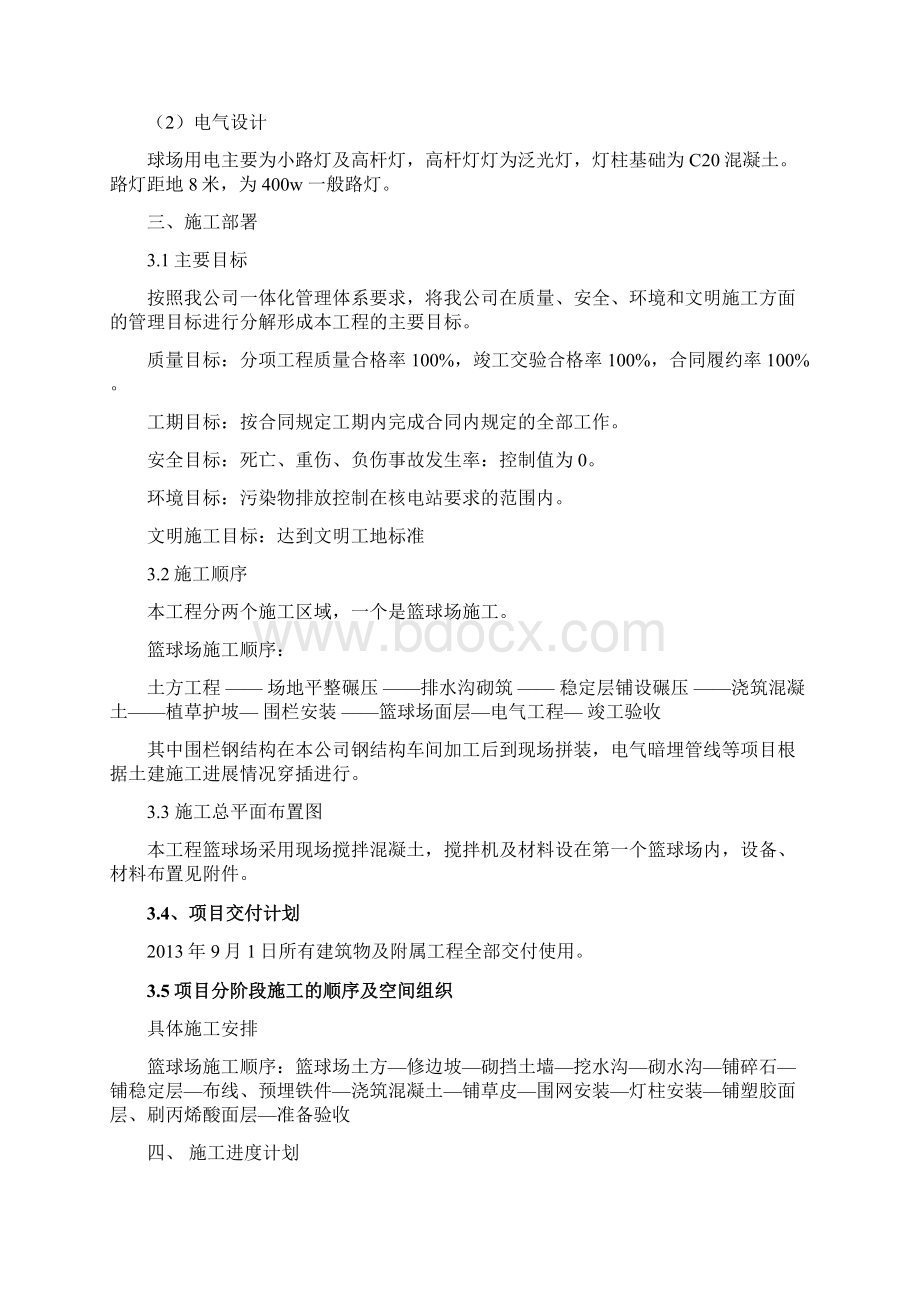 完整word版篮球场工程施工组织设计Word文档下载推荐.docx_第3页