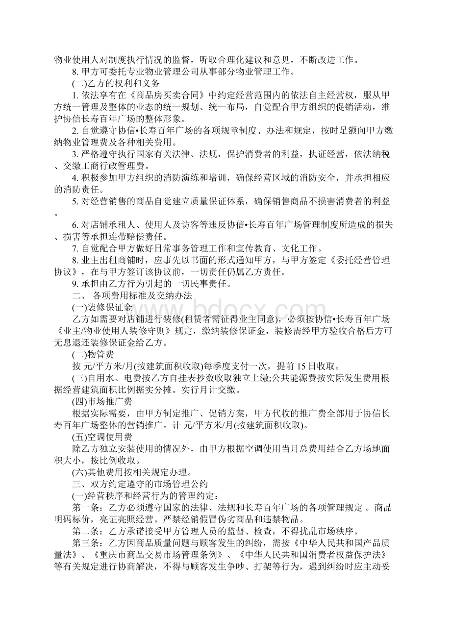 最新物业服务合同合同范本Word文档下载推荐.docx_第2页