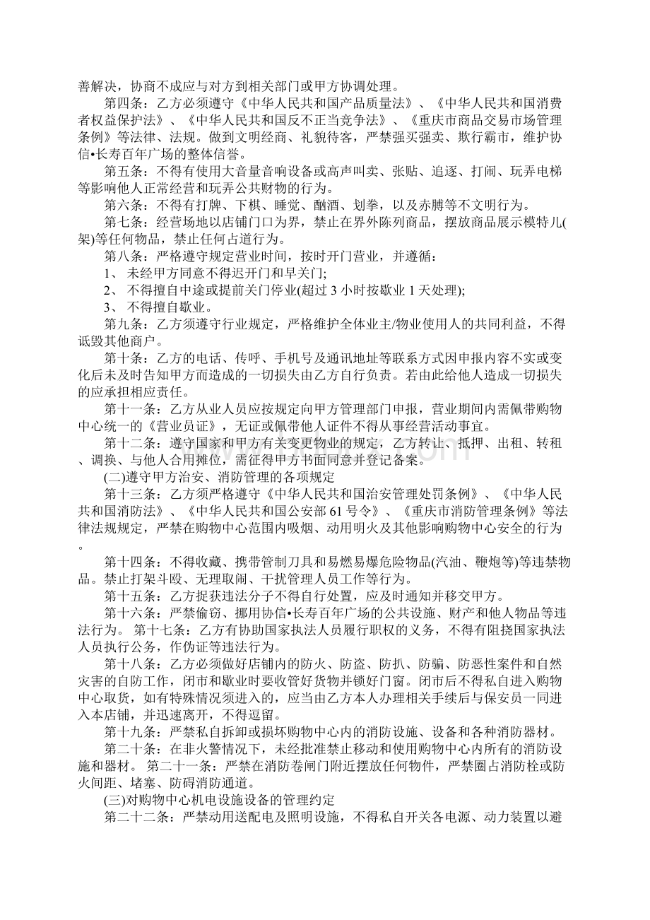 最新物业服务合同合同范本Word文档下载推荐.docx_第3页