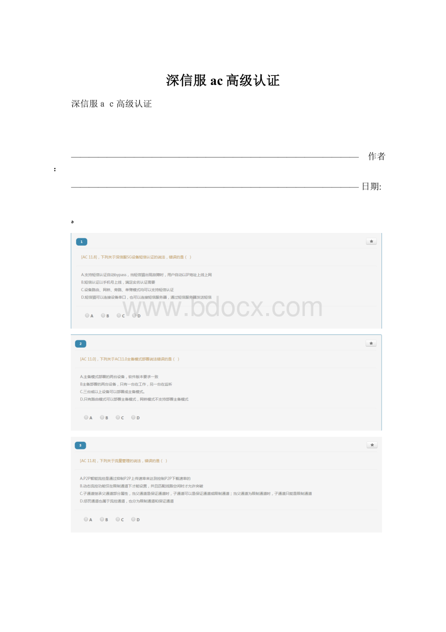 深信服ac高级认证.docx
