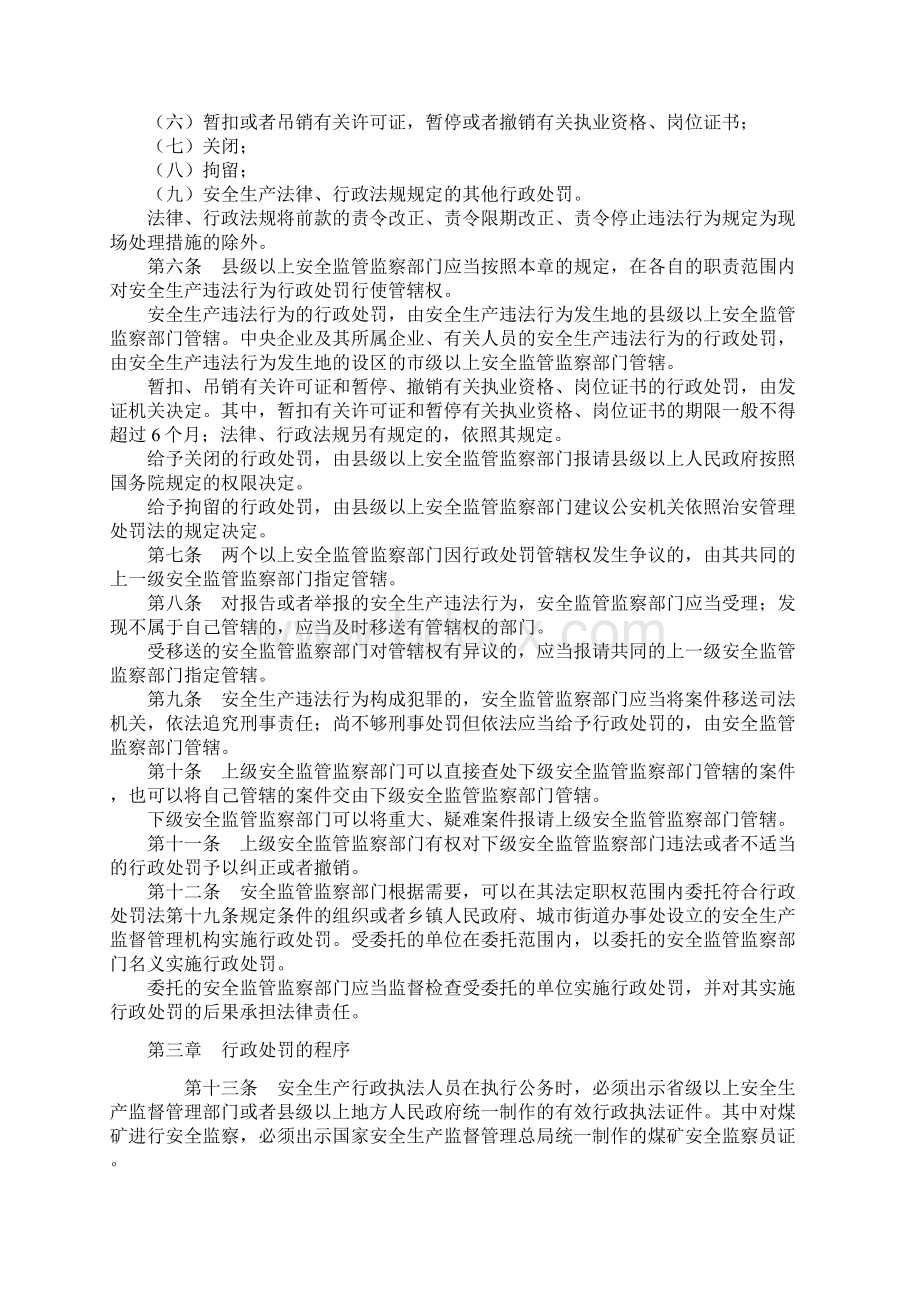 国家安全生产监督管理总局15令Word文件下载.docx_第2页