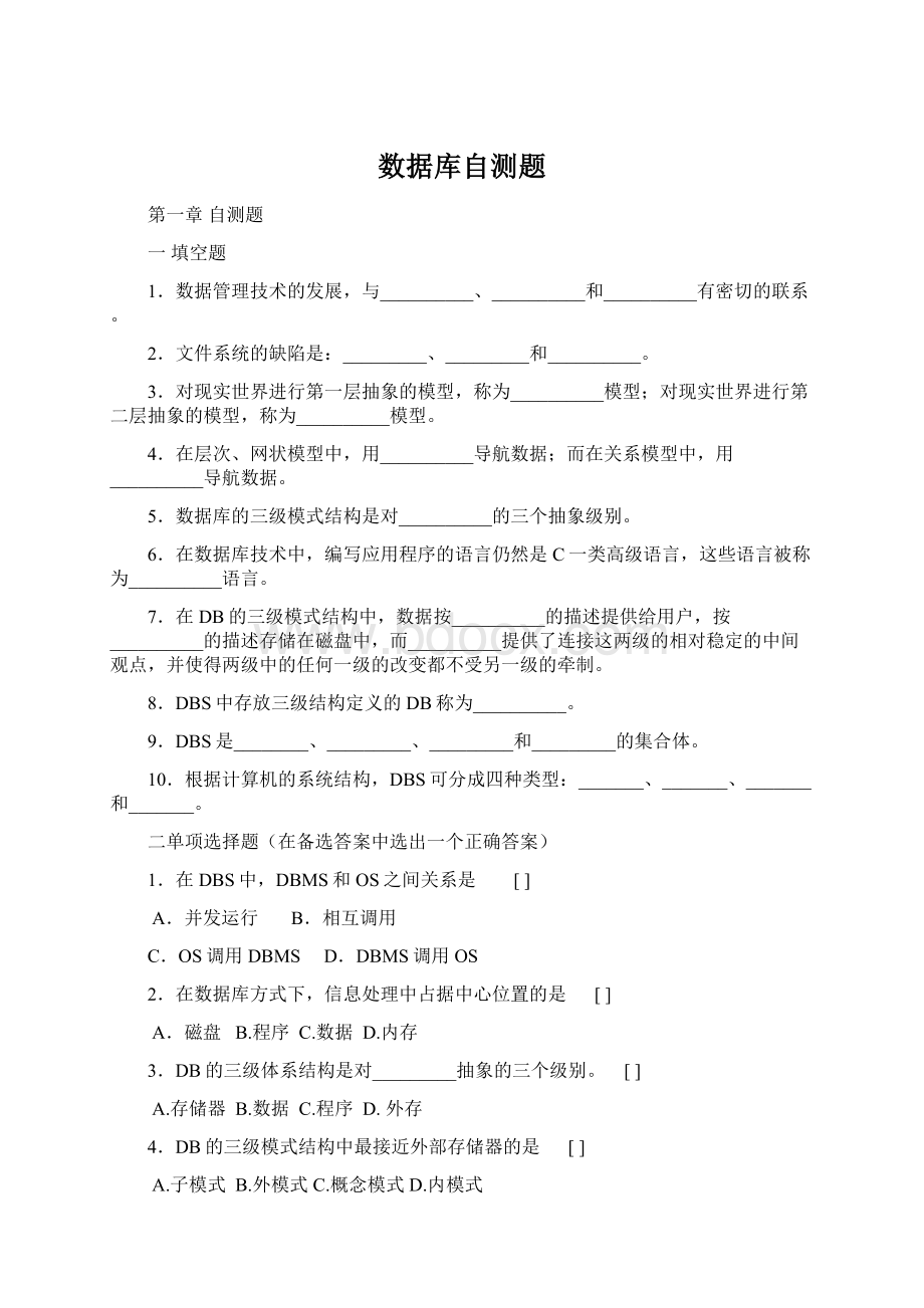 数据库自测题.docx_第1页