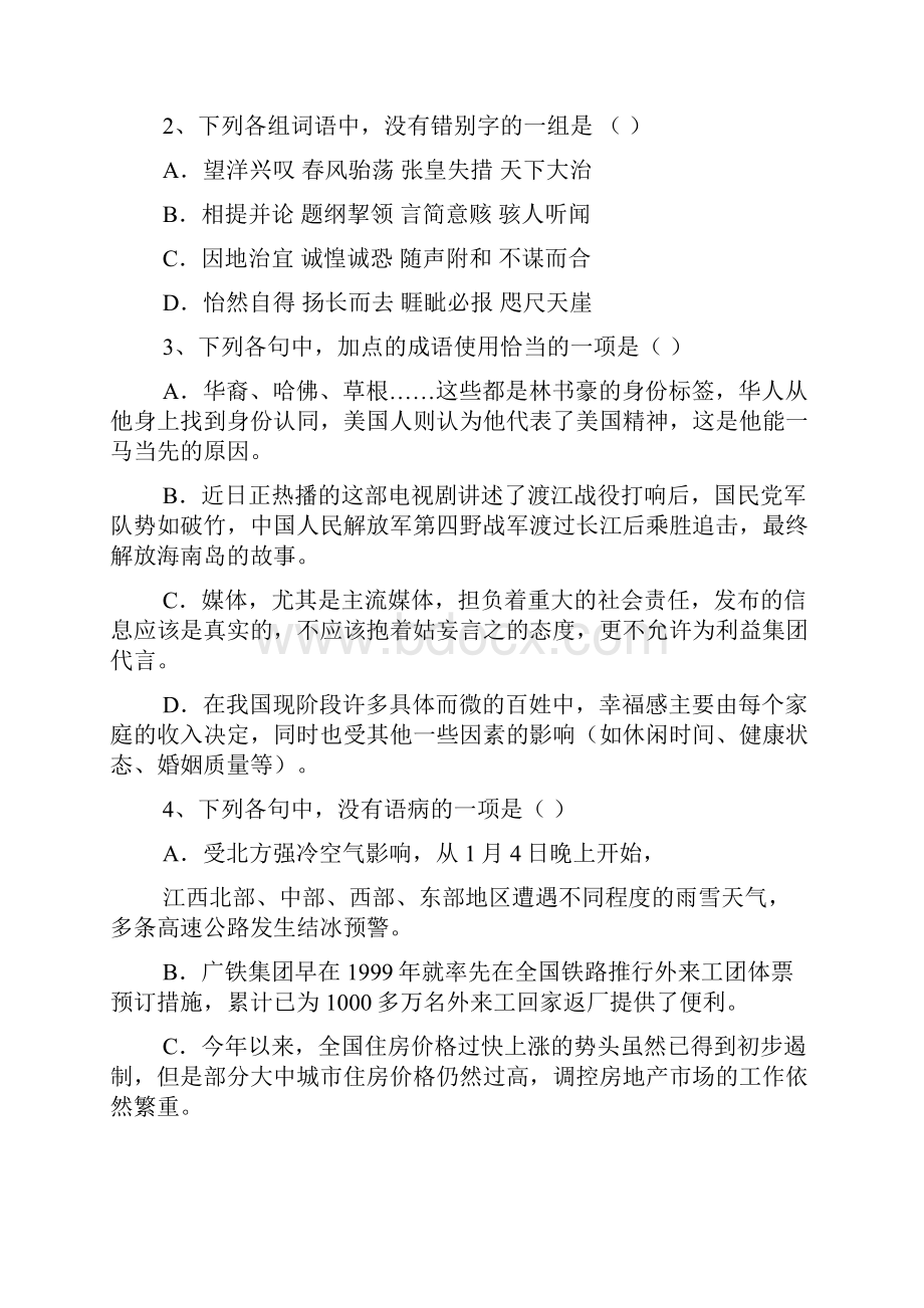 江西省重点中学协作体届高三第一次联考.docx_第2页