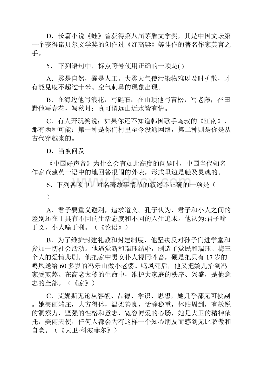 江西省重点中学协作体届高三第一次联考.docx_第3页