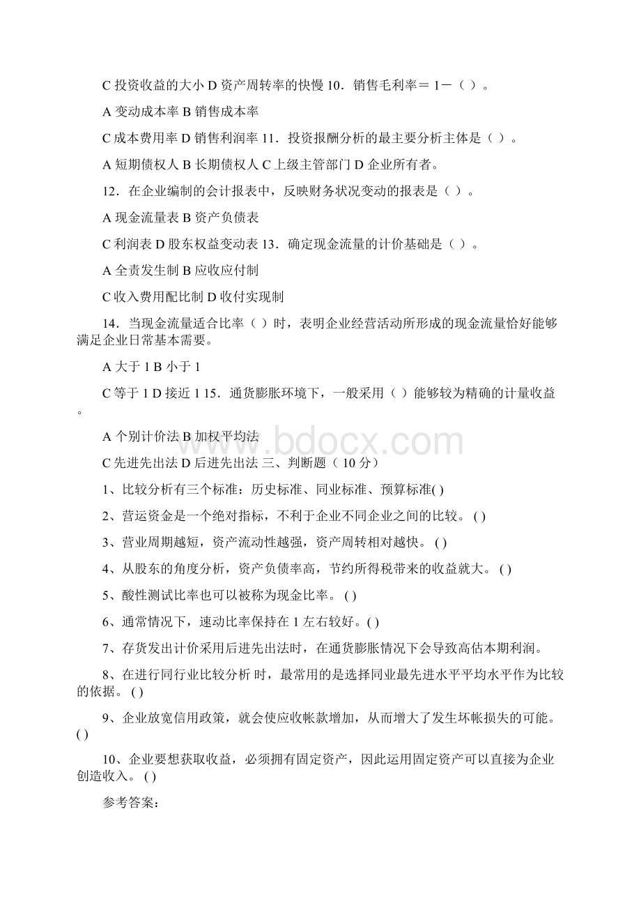 财务报表分析试题及答案.docx_第2页