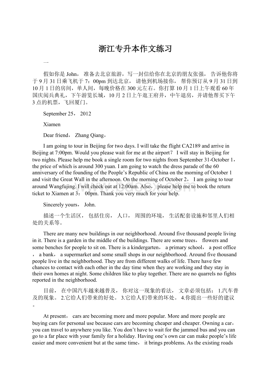 浙江专升本作文练习Word下载.docx