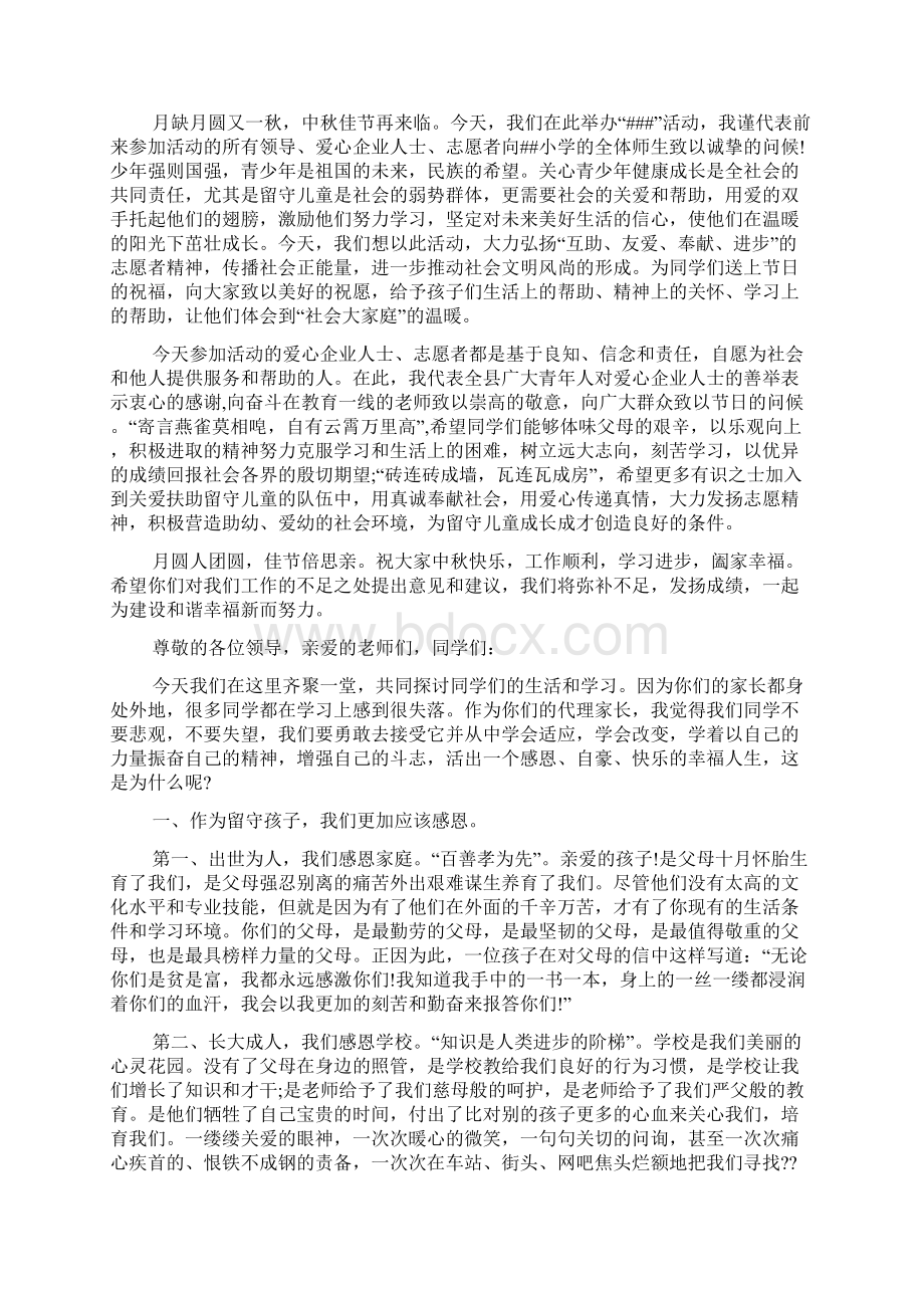 留守儿童领导讲话稿Word文档格式.docx_第2页