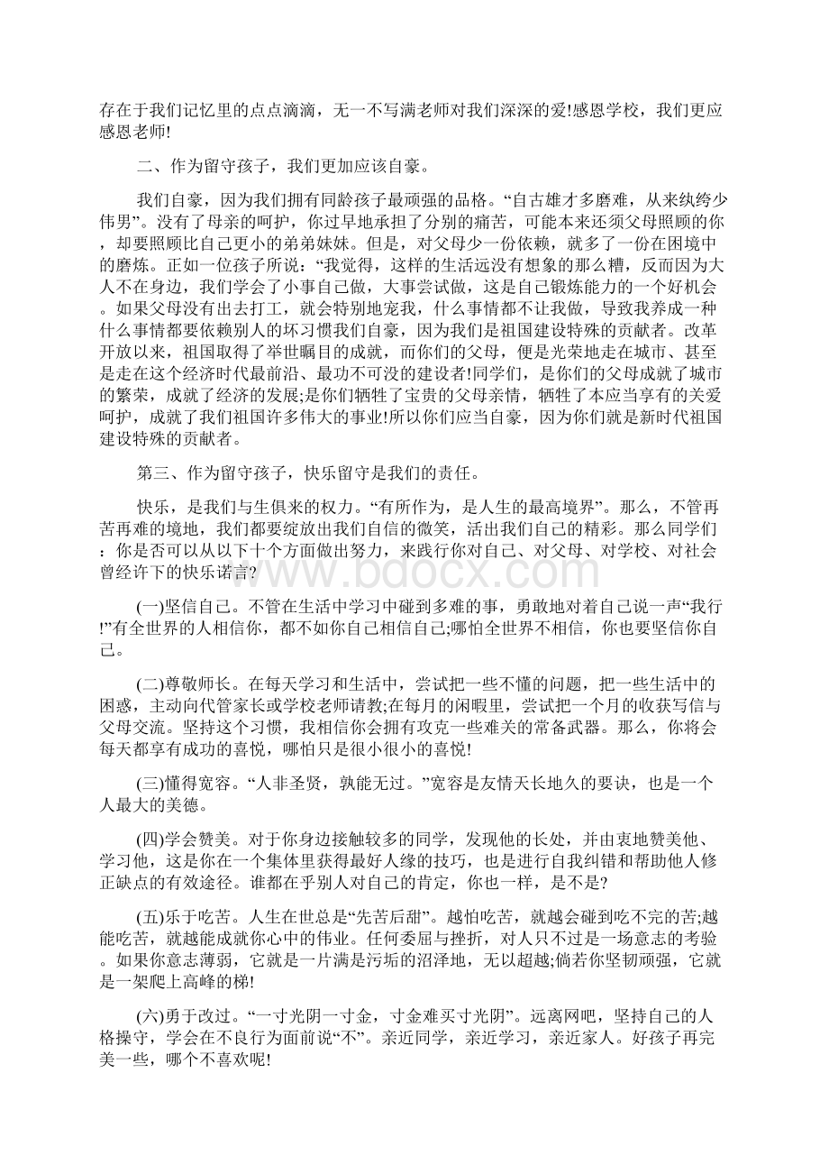 留守儿童领导讲话稿Word文档格式.docx_第3页