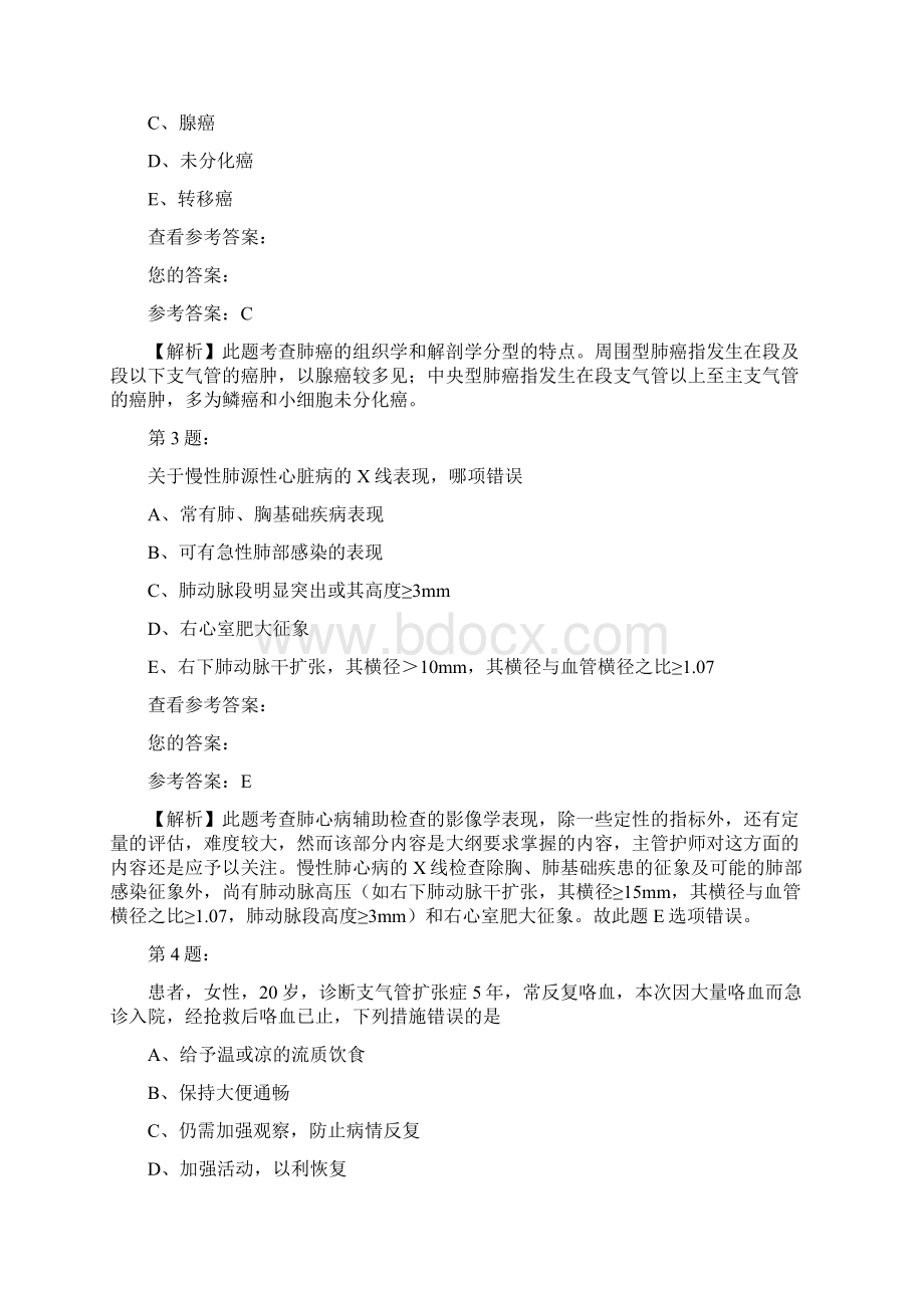 主管护师考试《内科护理学》模拟试题二讲解.docx_第2页