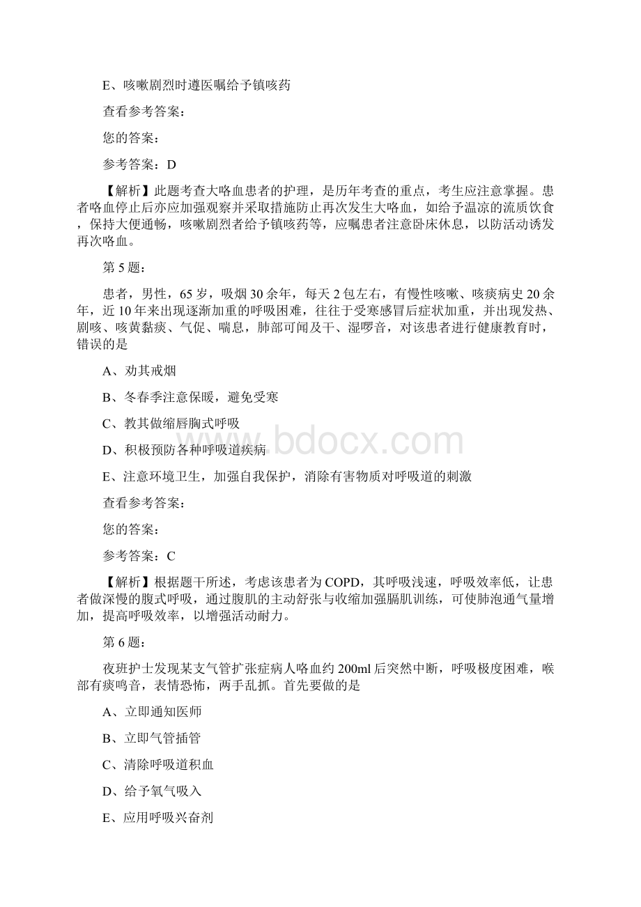 主管护师考试《内科护理学》模拟试题二讲解.docx_第3页