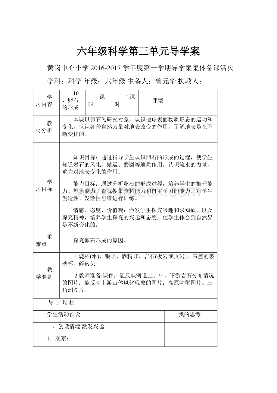 六年级科学第三单元导学案.docx