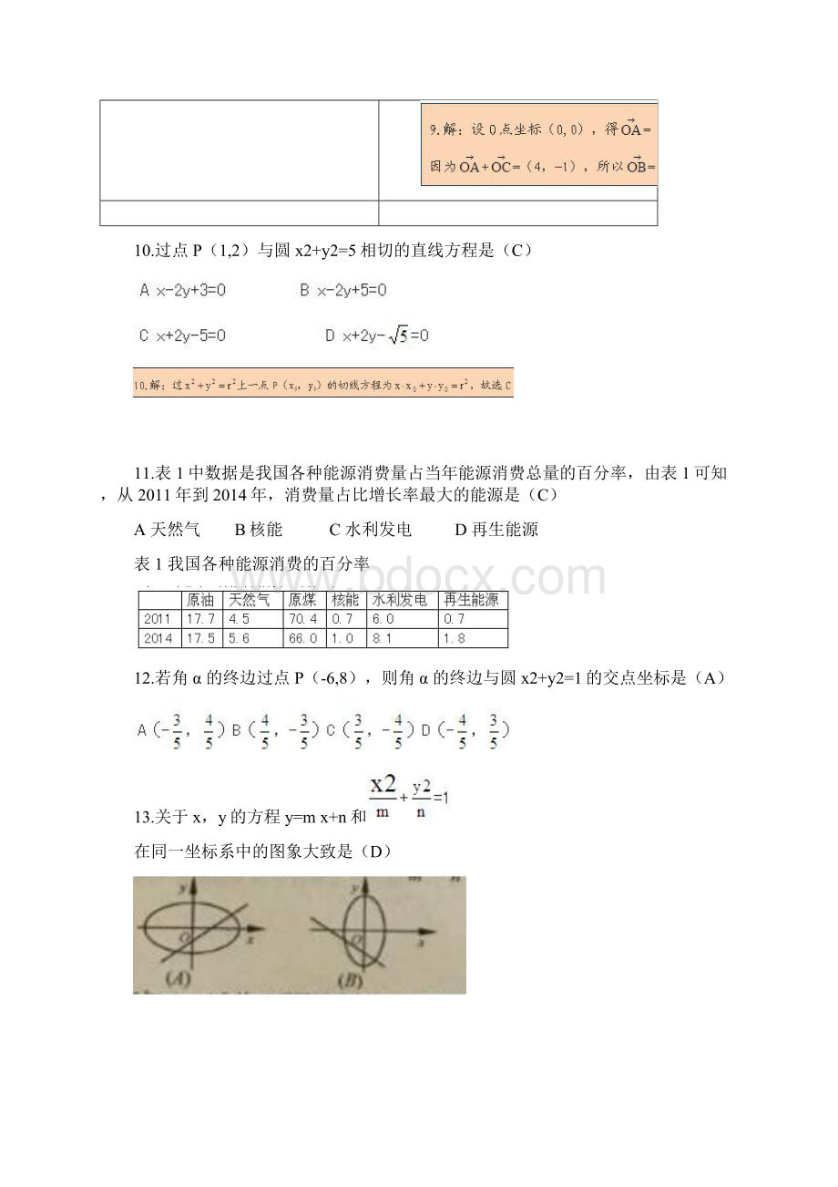 春考数学答案图片文档格式.docx_第3页