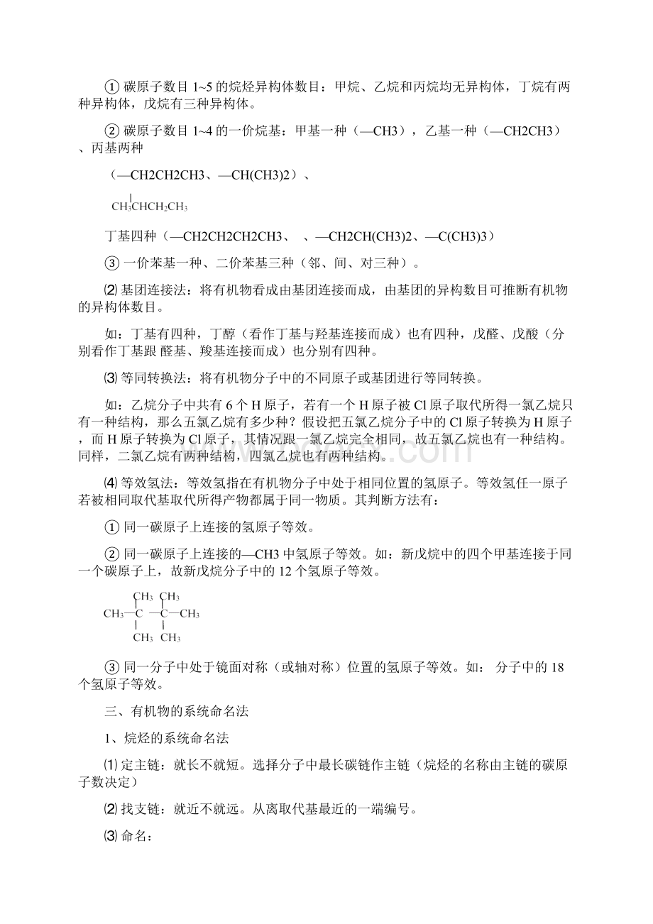 高中有机化学知识归纳总结绝对全Word文件下载.docx_第3页