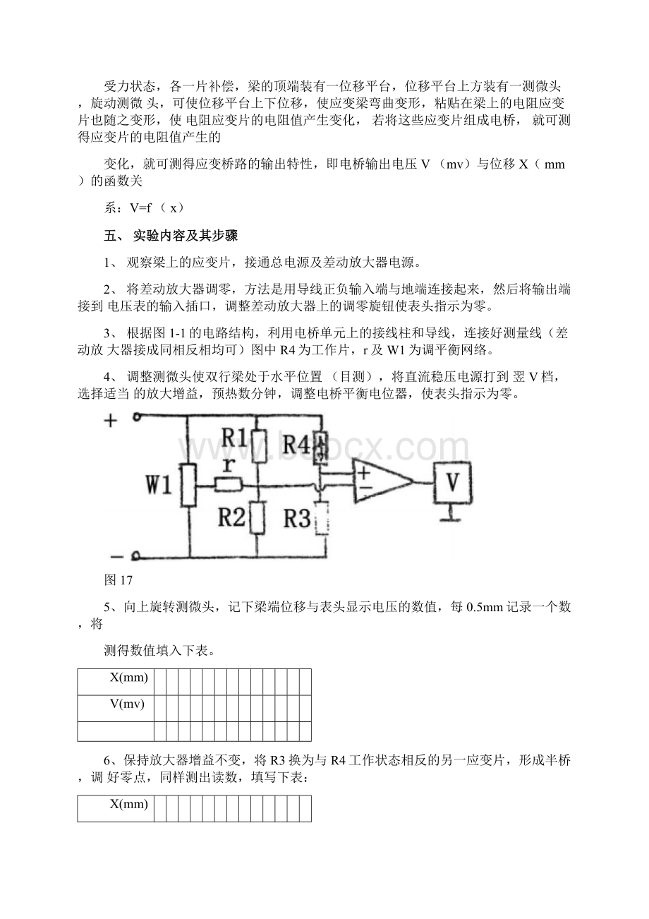 实验一电阻应变片及电桥特性实验.docx_第2页