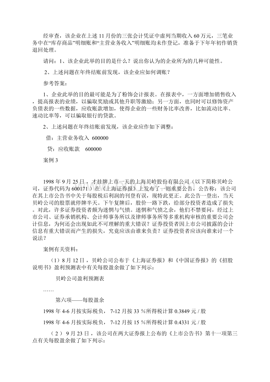 最新会计报表.docx_第3页