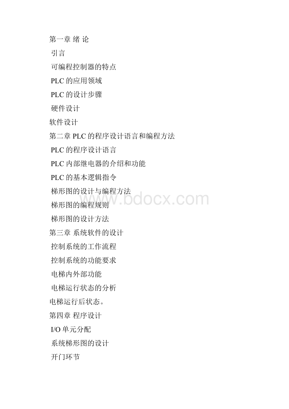 计算机控制技术综合设计Word格式.docx_第2页