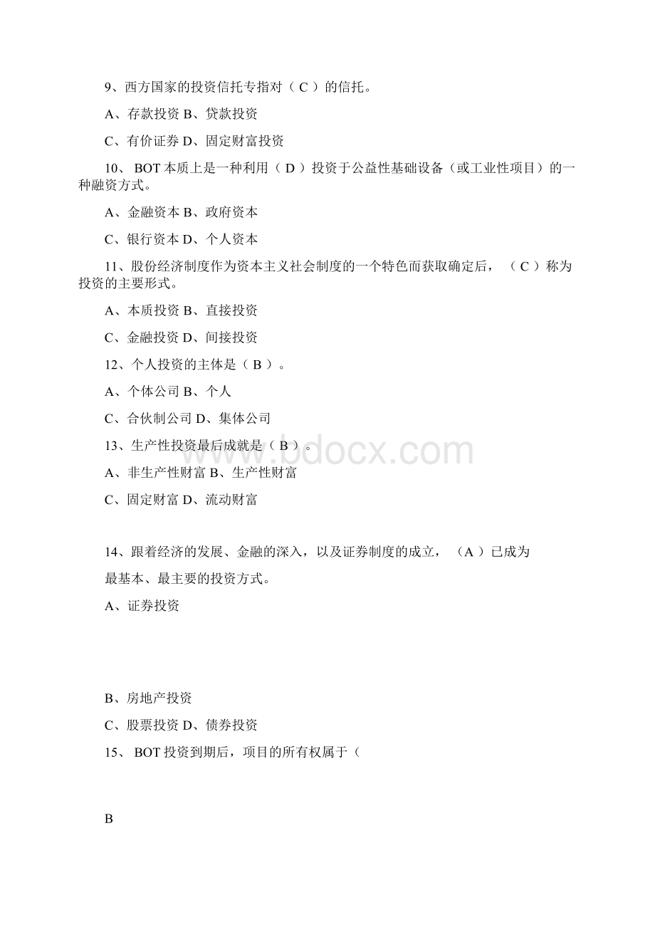 证券投资学第一部分单项选择题Word文档格式.docx_第2页