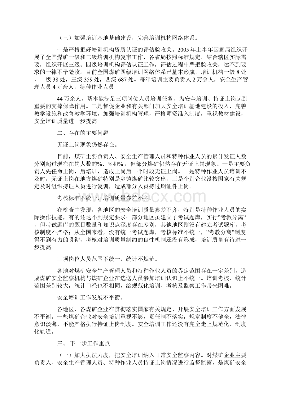 煤矿培训情况通报.docx_第2页