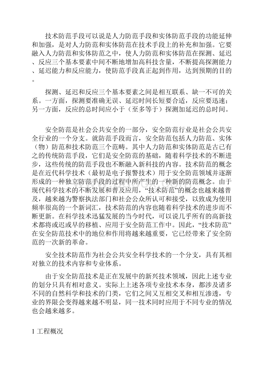 闭路电视监控系统防盗报警系统以及保安巡更系统进行设计毕业论文.docx_第2页