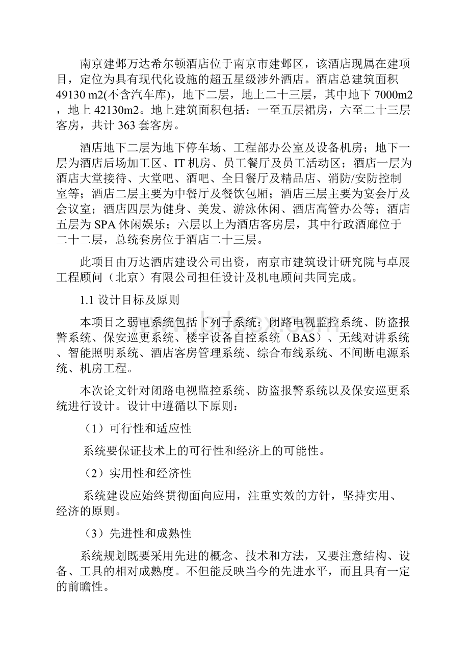 闭路电视监控系统防盗报警系统以及保安巡更系统进行设计毕业论文.docx_第3页