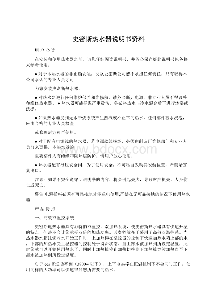 史密斯热水器说明书资料.docx