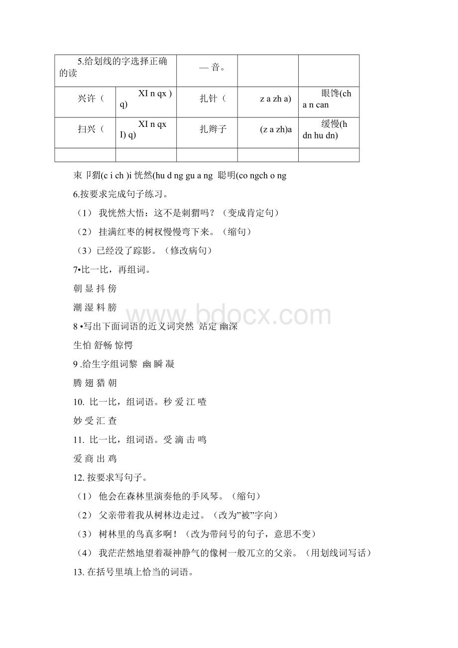 三年级上语文试题第七单元过关检测卷含答案部编版3.docx_第2页