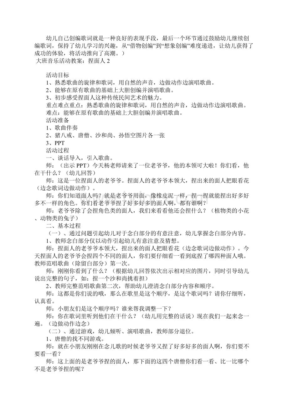 大班音乐活动教案捏面人.docx_第3页