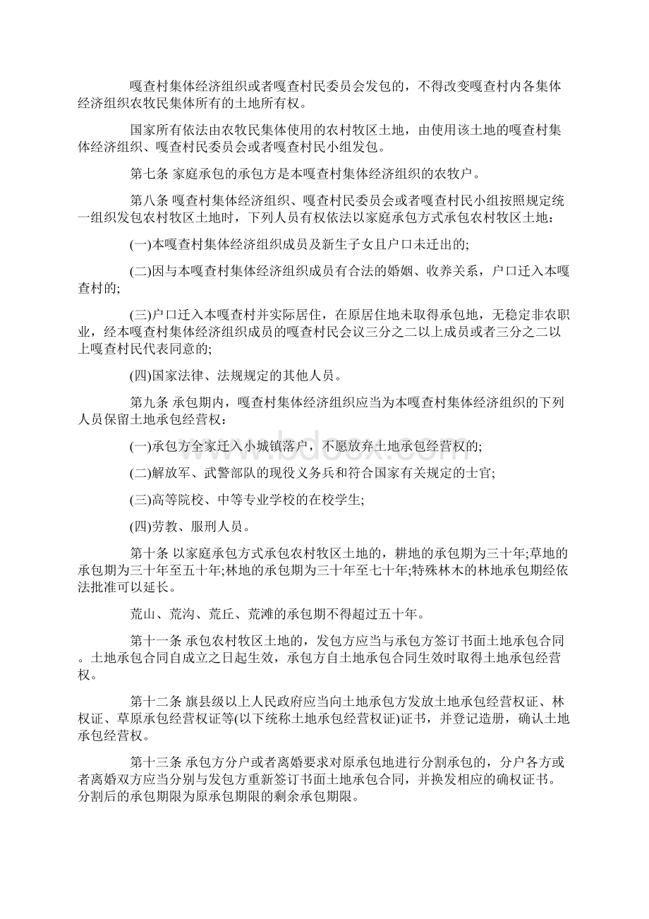 内蒙古自治区实施《土地承包法》.docx_第2页