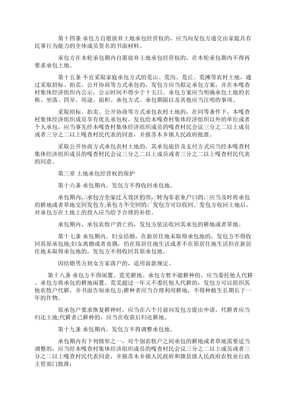 内蒙古自治区实施《土地承包法》.docx_第3页