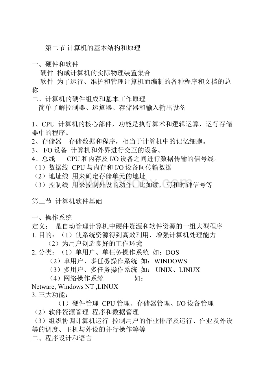 计算机基础教案讲课讲稿.docx_第2页