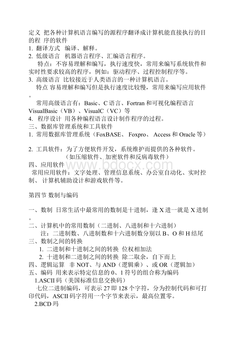 计算机基础教案讲课讲稿.docx_第3页